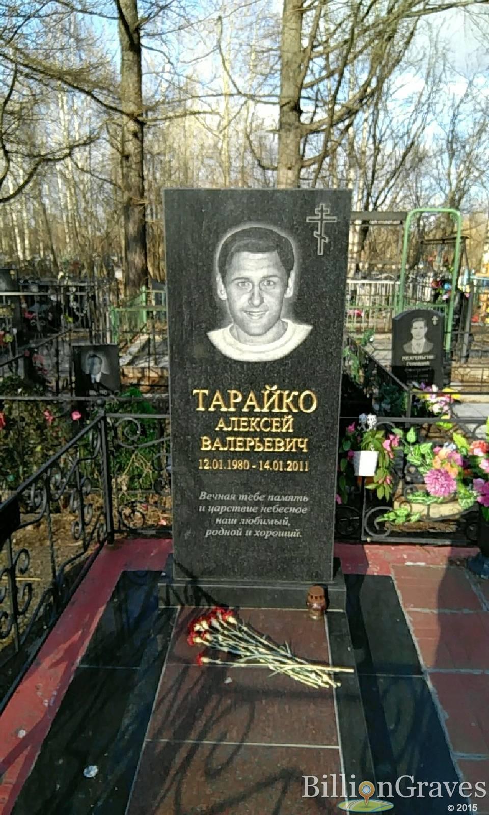 Тарайко Алексей Валерьевич