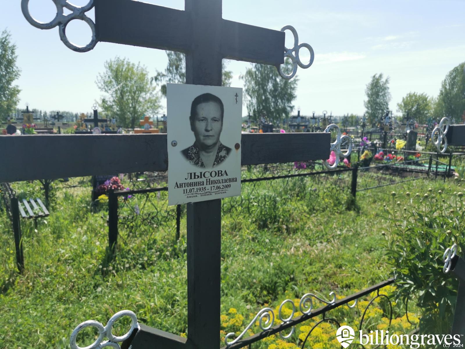 Лысова Антонина Николаевна