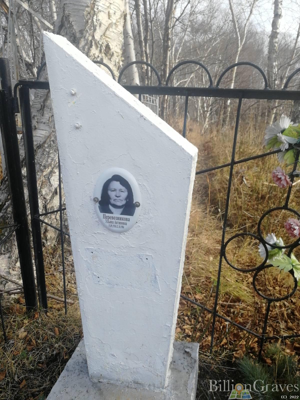 Перевозникова Ульяна Антоновна