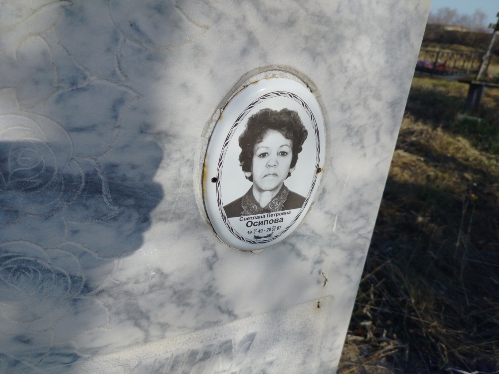 Осипова Светлана Петровна