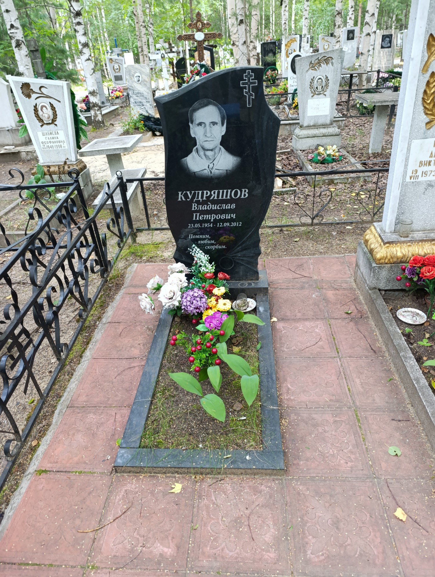 Кудряшов Владислав Петрович