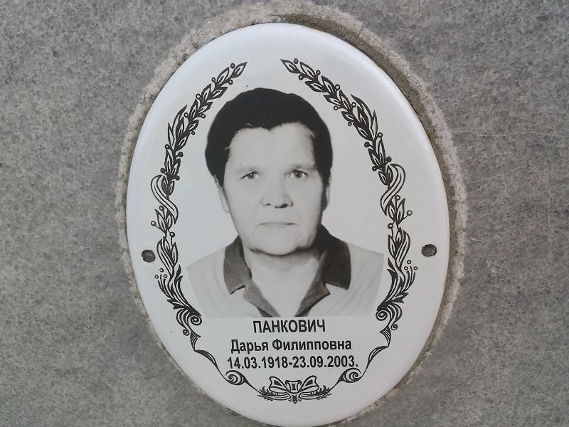 Панкович