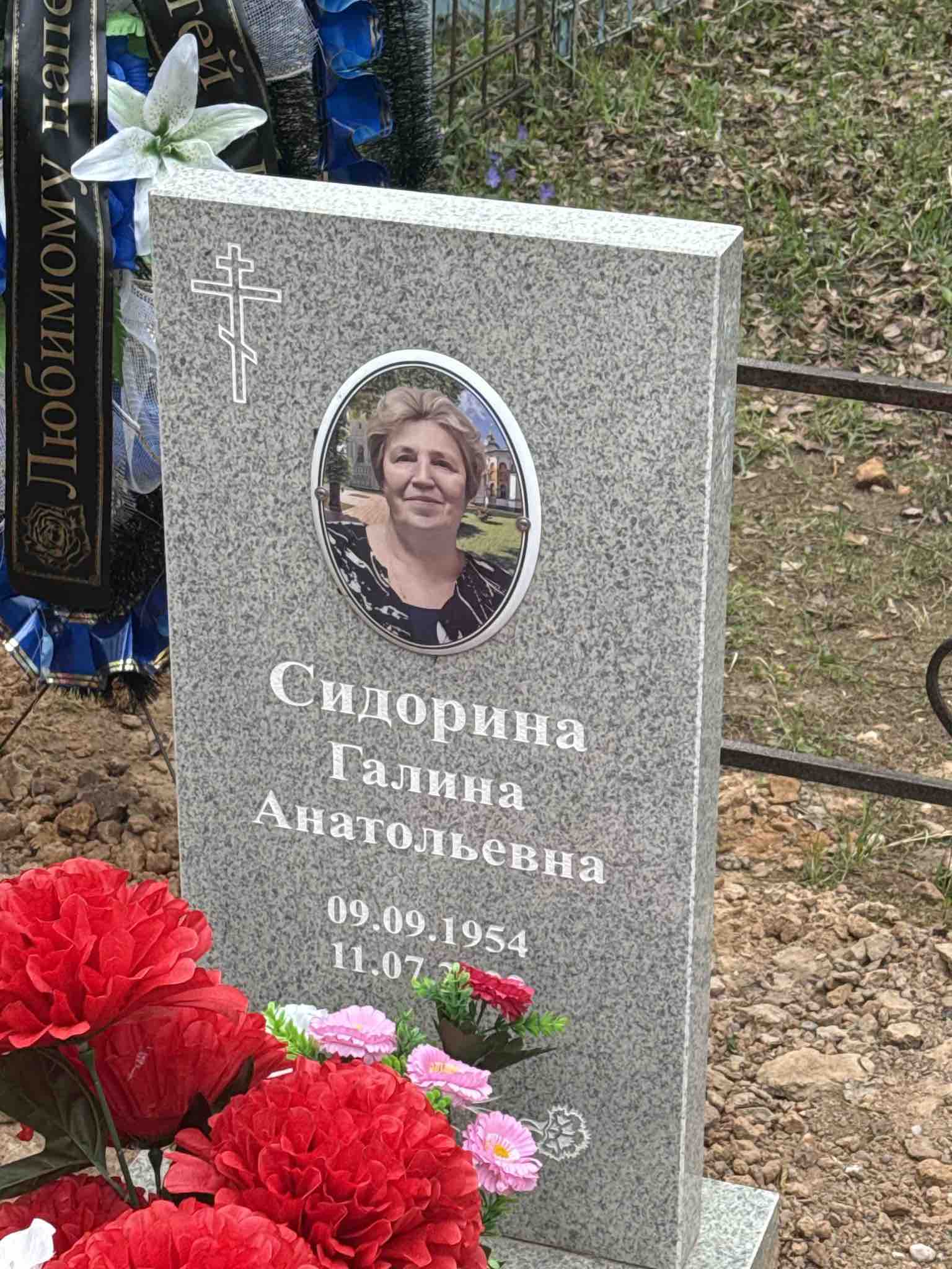 Сидорина Галина Анатольевна
