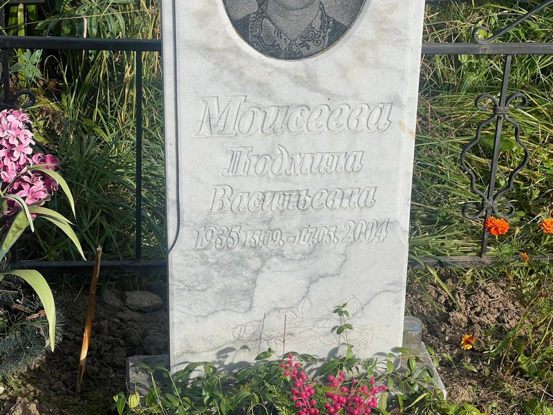 Моисеева