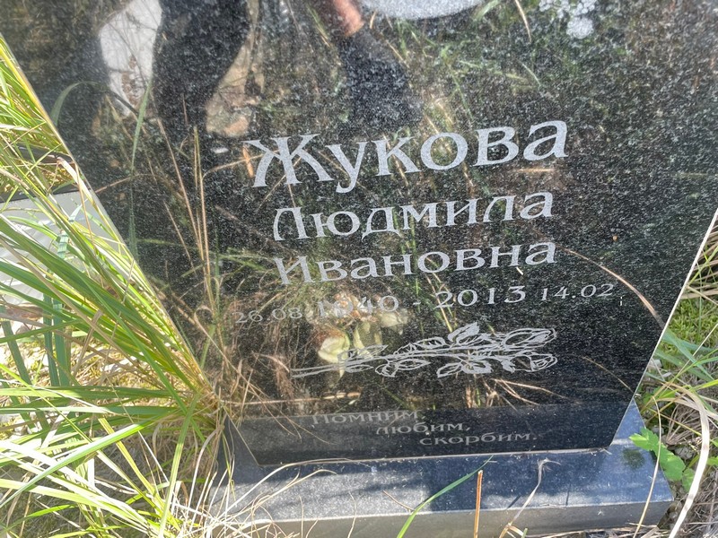 Жукова