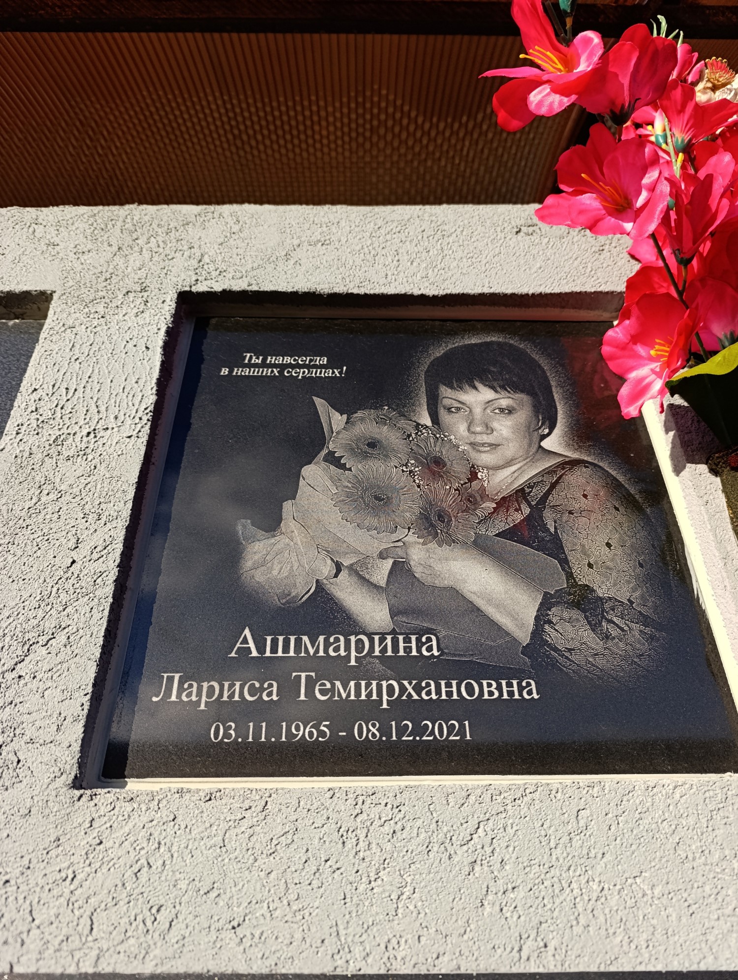 Ашмарина Лариса Темирхановна