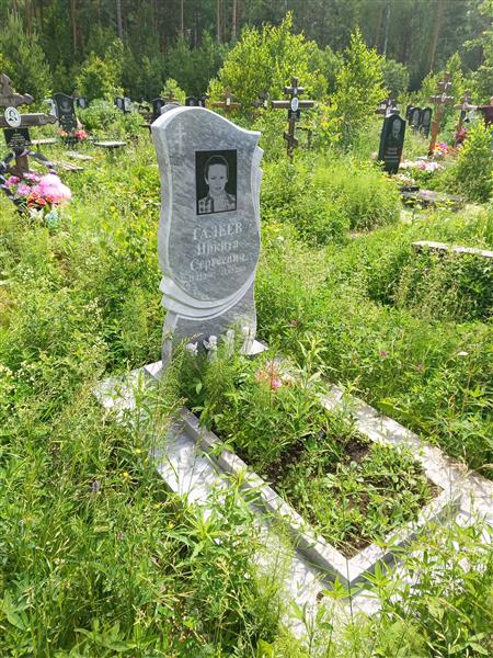 Галёв Никита Сергеевич
