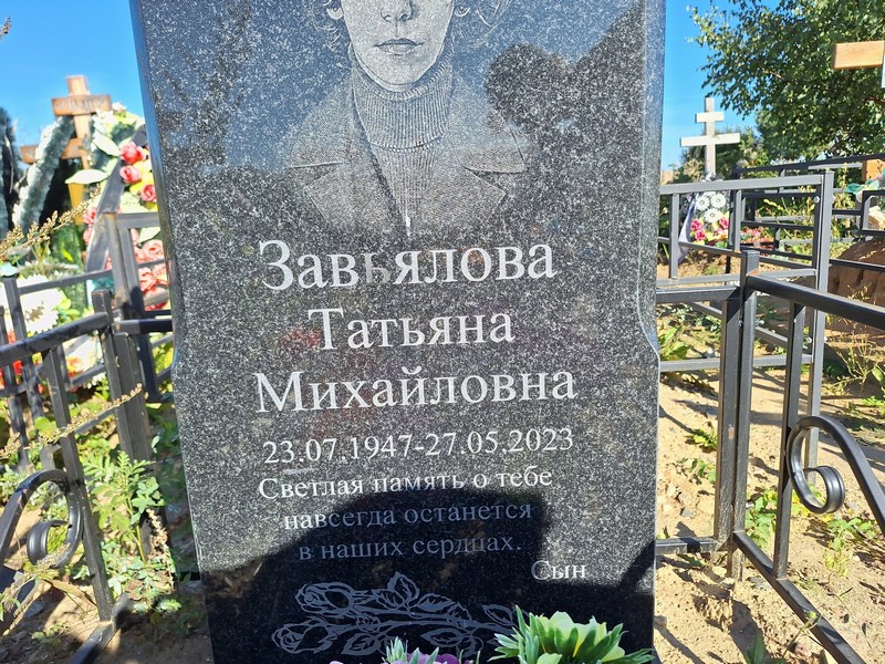 Завьялова