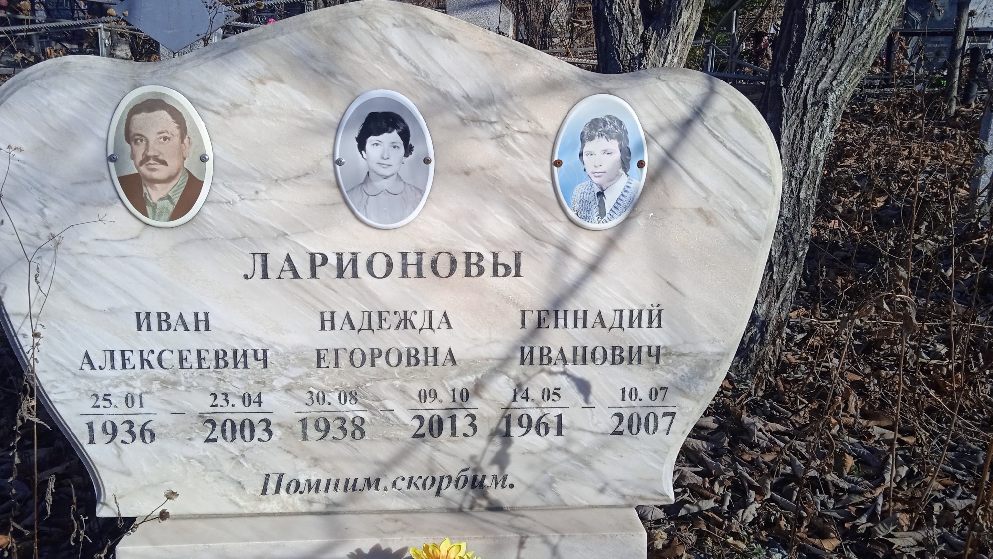 Ларионов Геннадтй Иванович