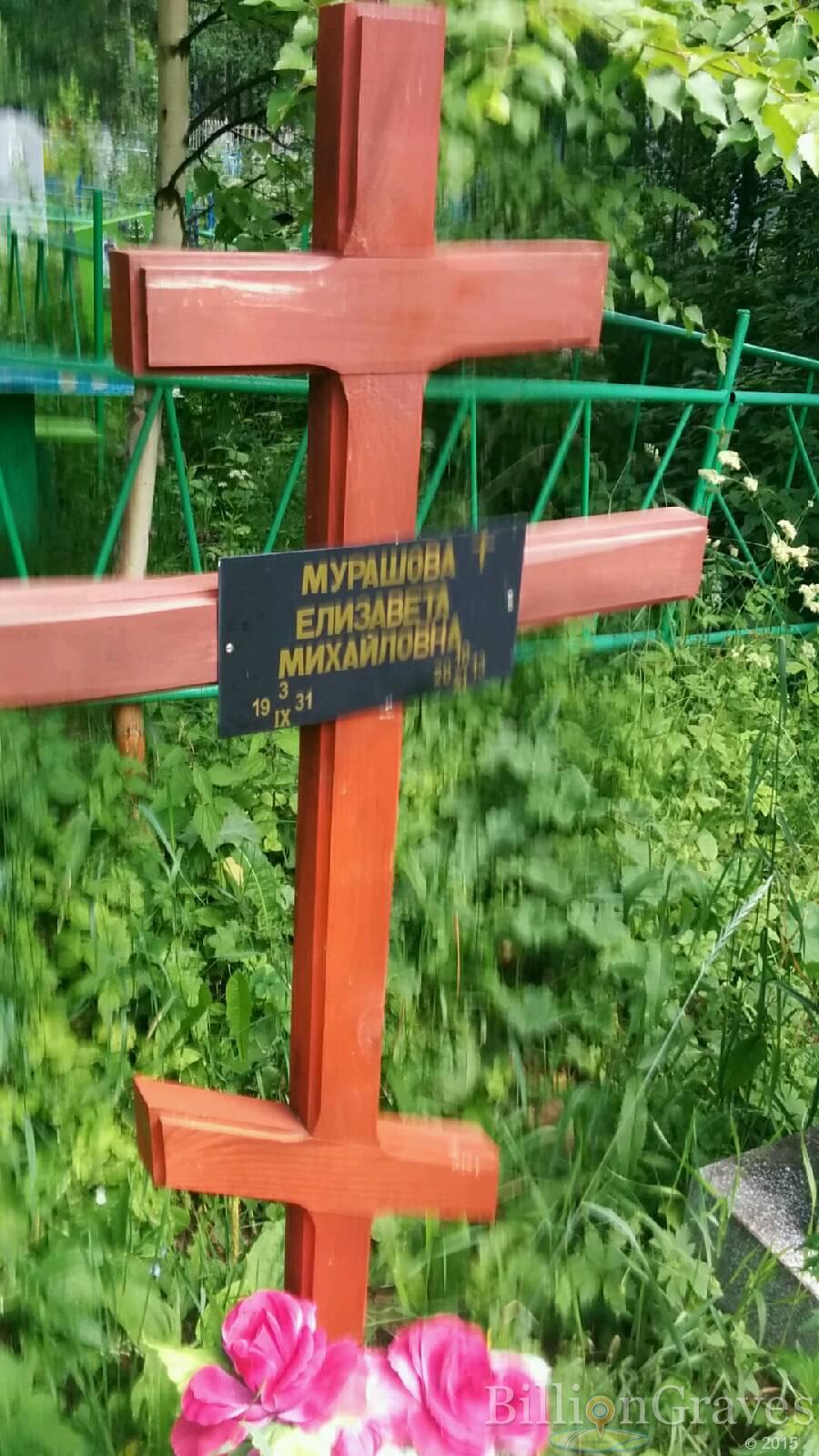 Мурашов Владимир Николаевич