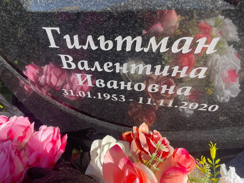 Гильтман