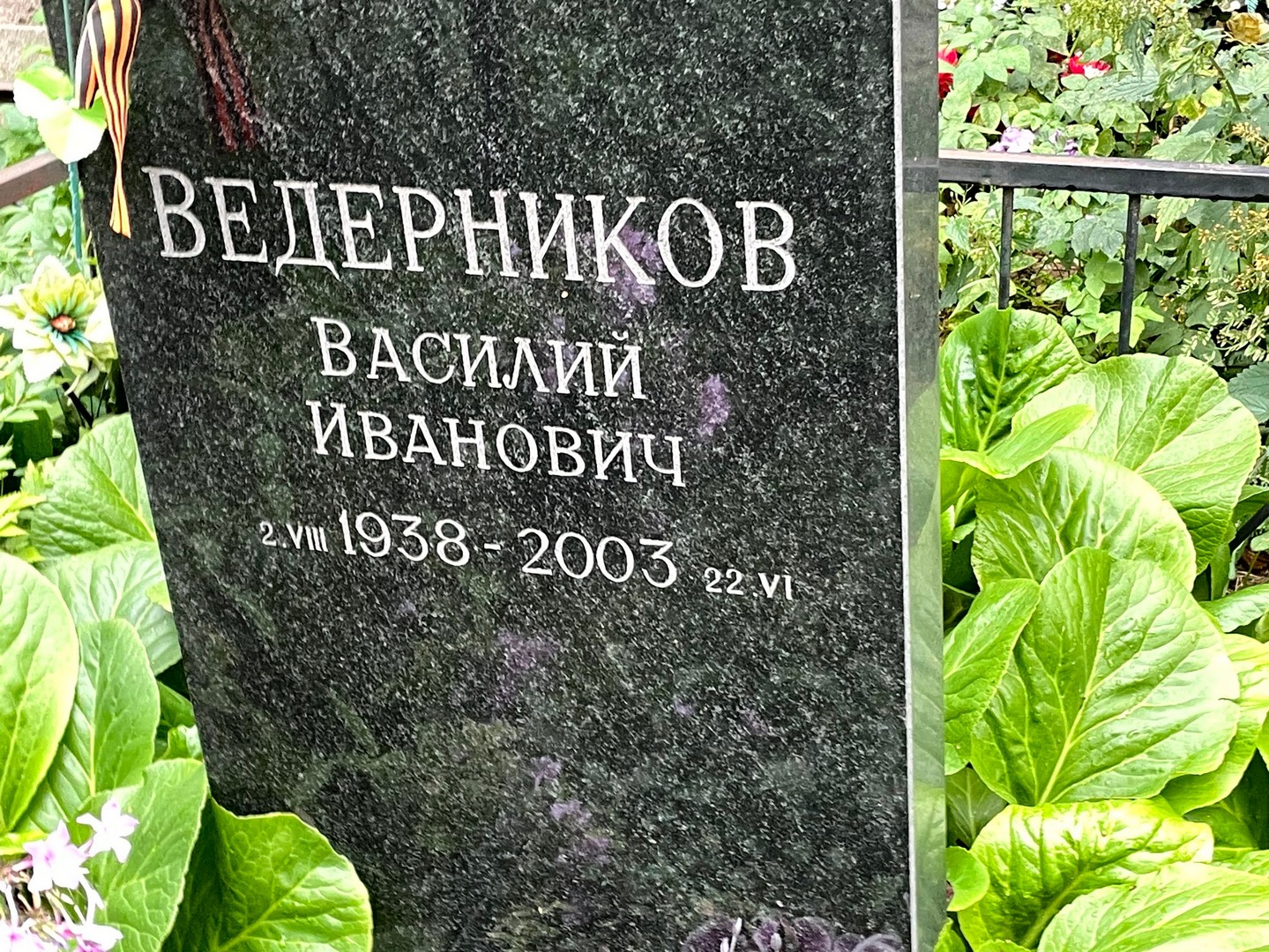 Ведерников