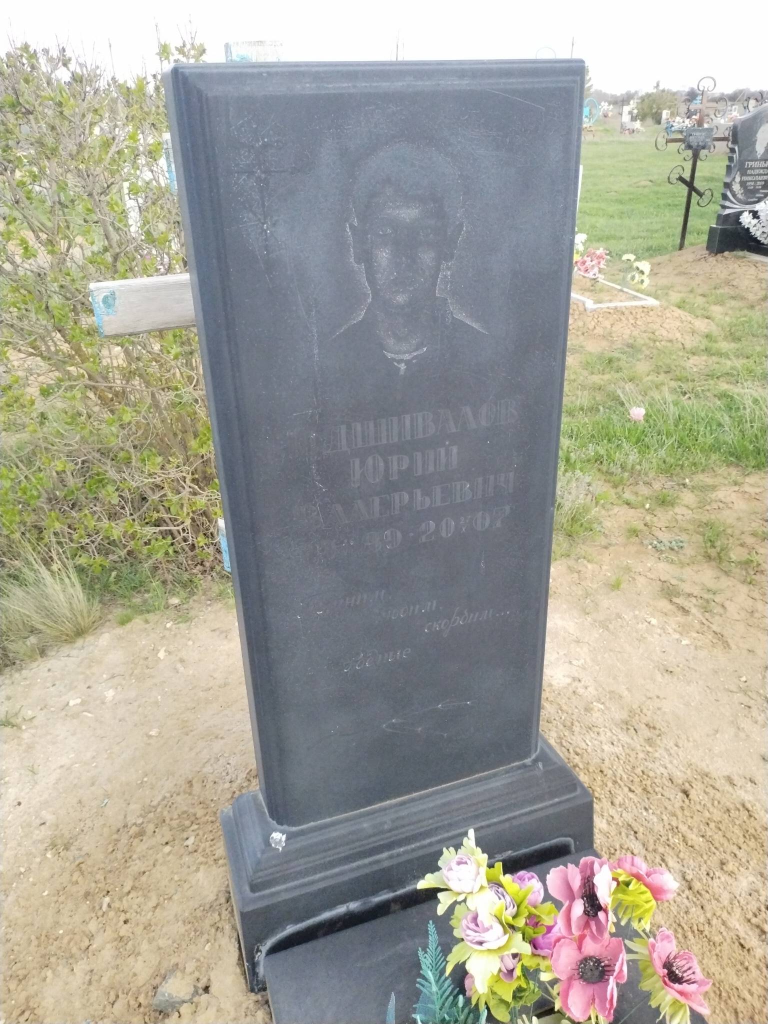 Подшивалов Юрий Валерьевич