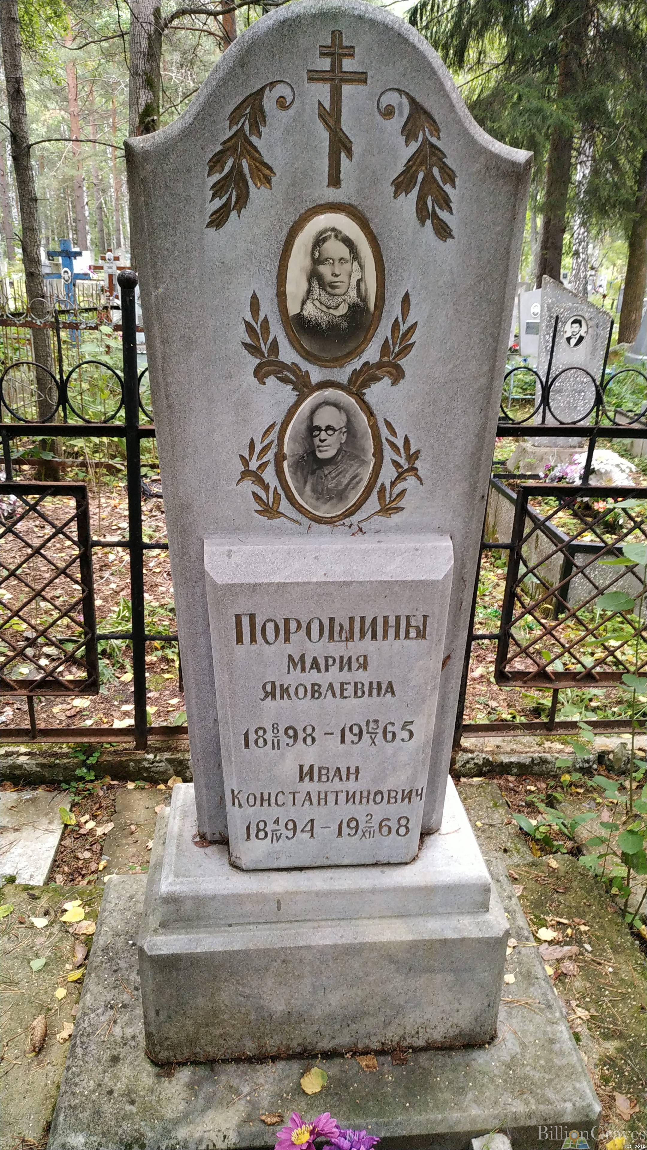 Потоскуева Мина Ивановна