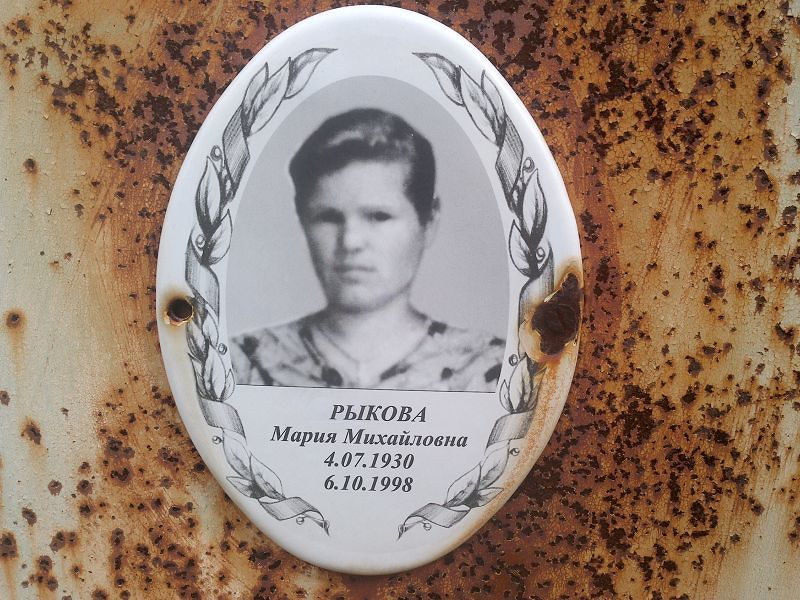 Рыкова