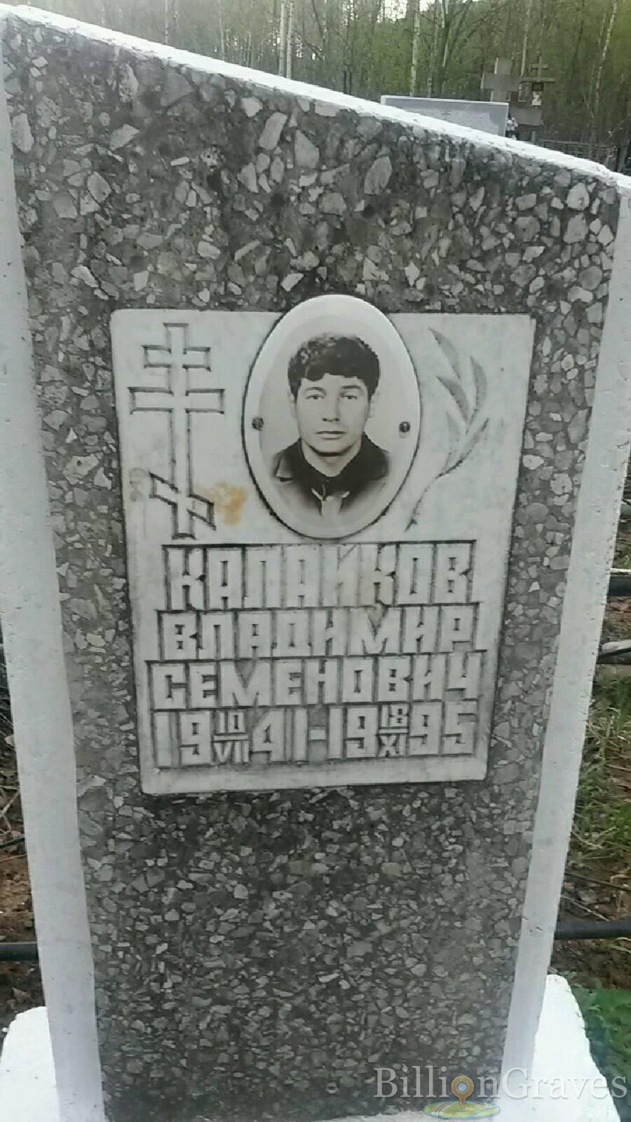 Калайков Владимир Семёнович