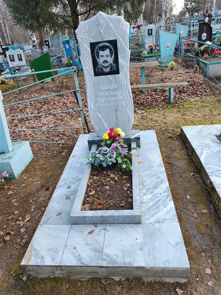 Зайцев Александр Витальевич