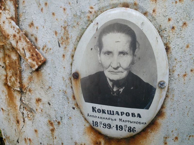 Апполинарья Кокшарова Мартыновна