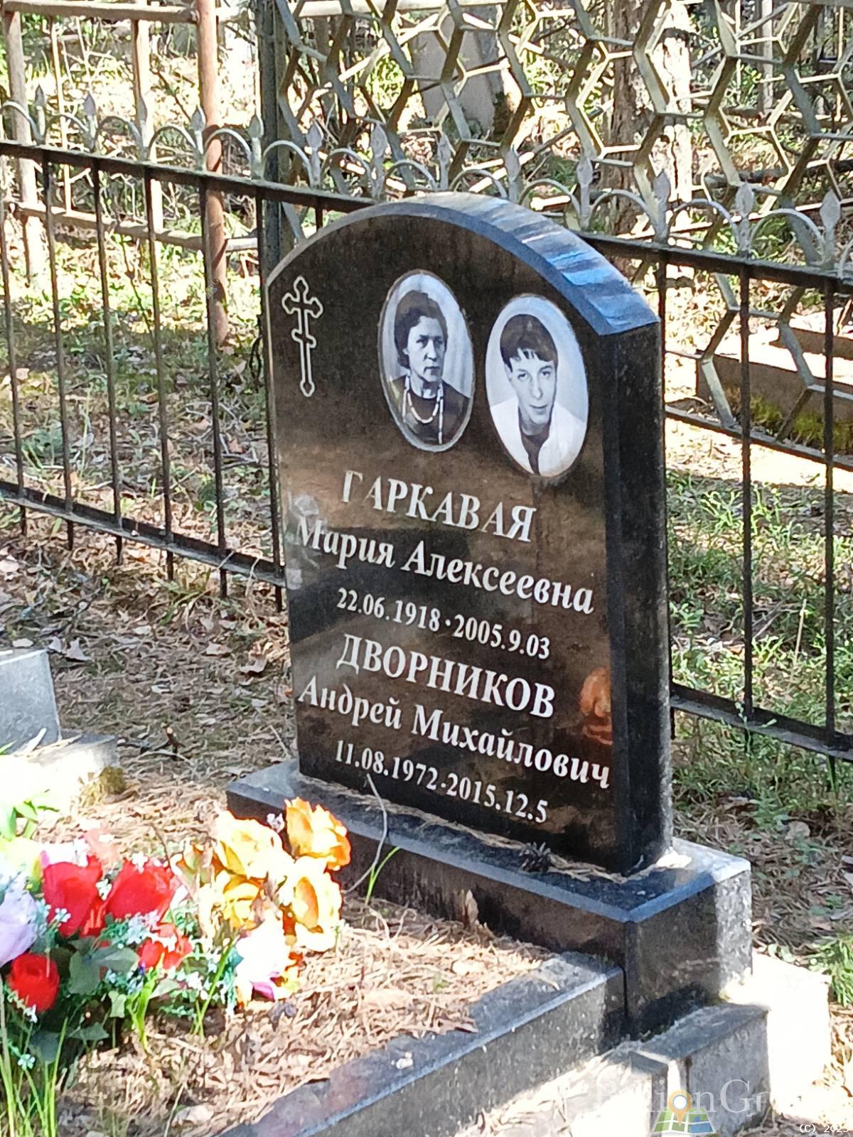 Гаркавая Мария Алексеевна