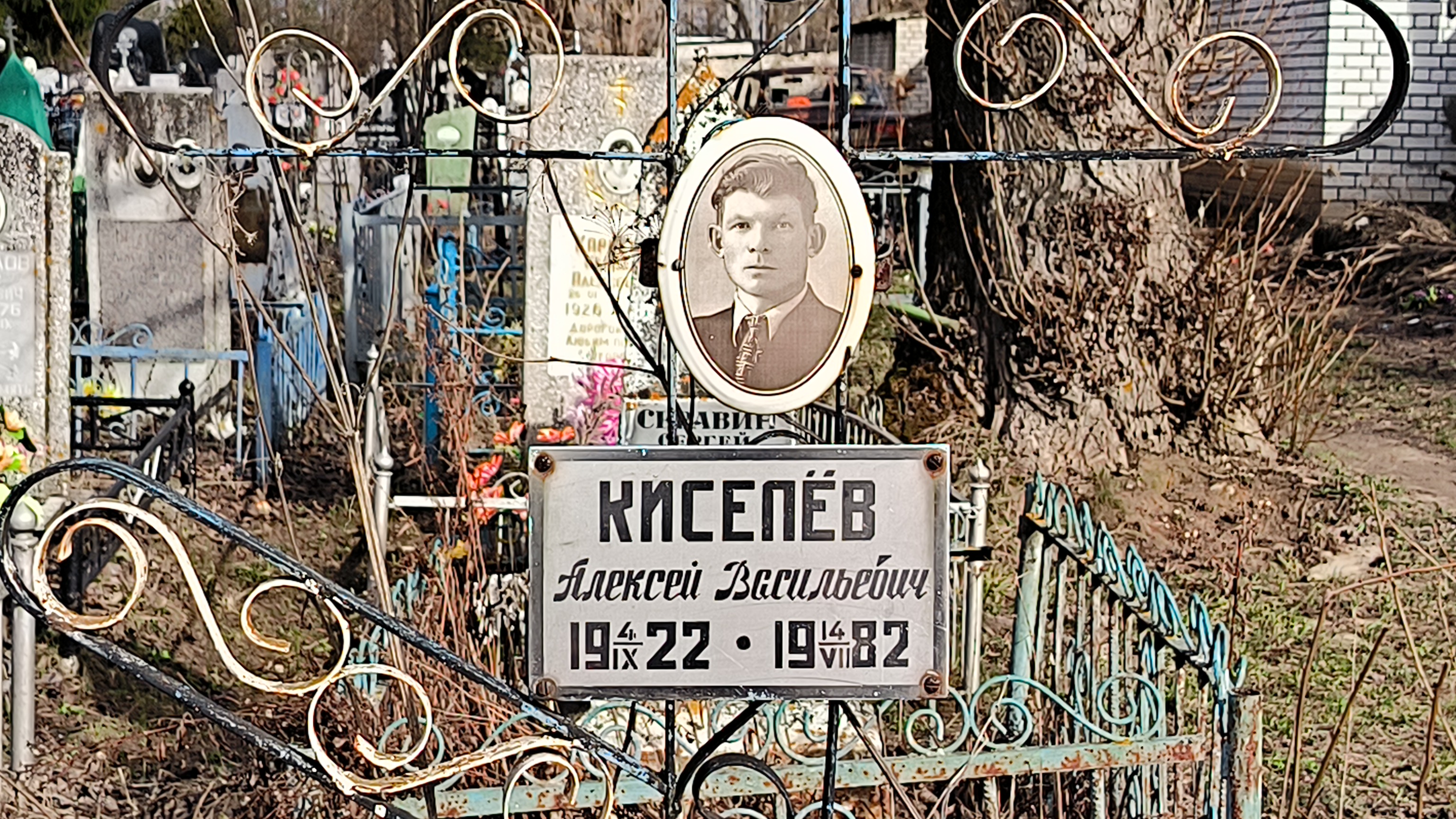 Киселёв Алексей Васильевич