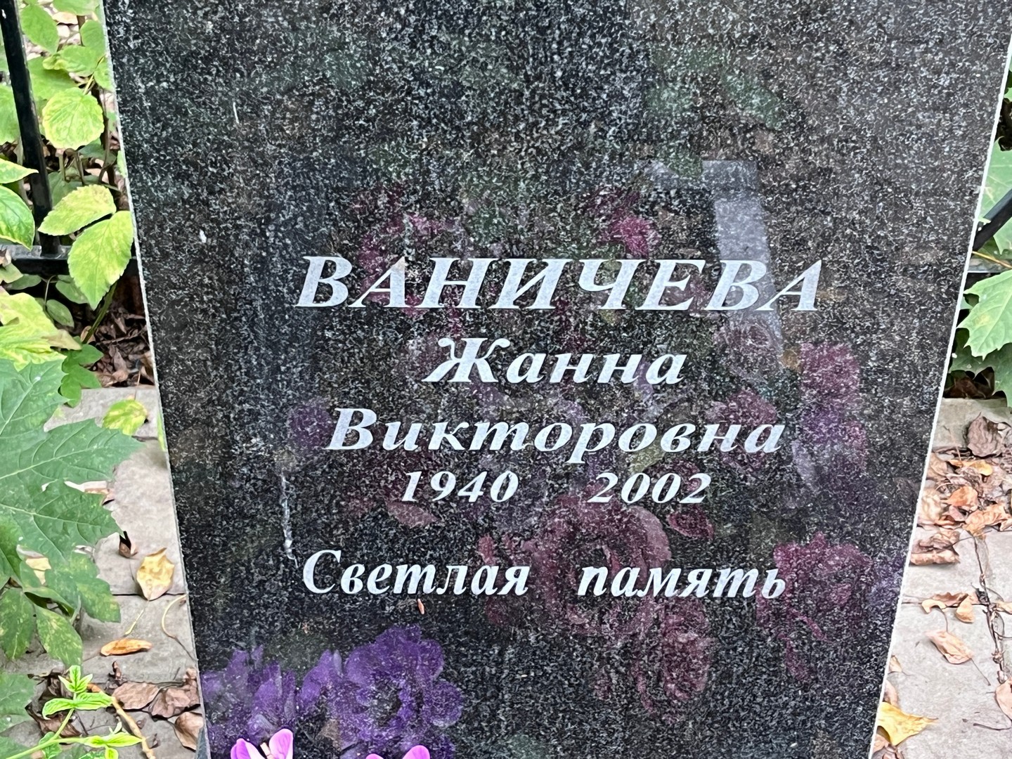 Жанна Ваничева Викторовна