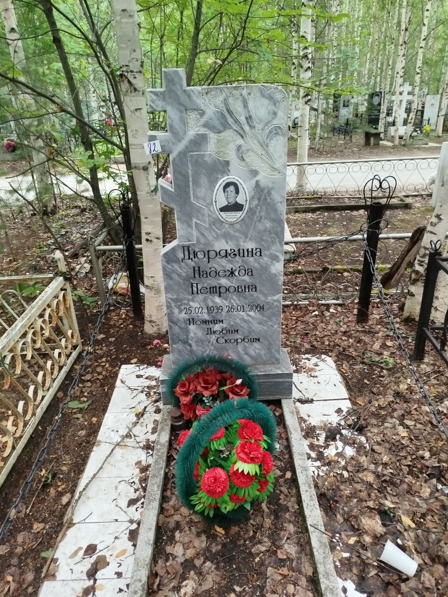 Дюрягина Надежда Петровна