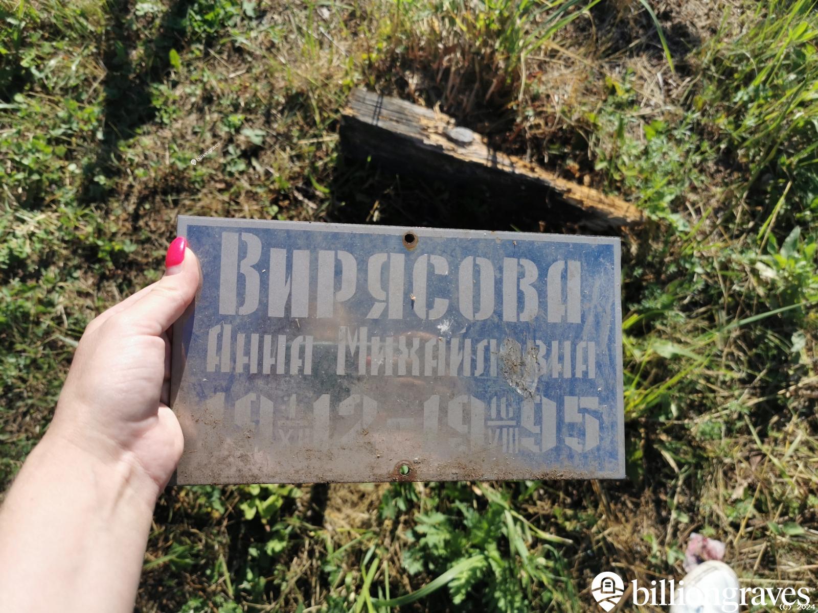 Вирясова Анна Михайловна