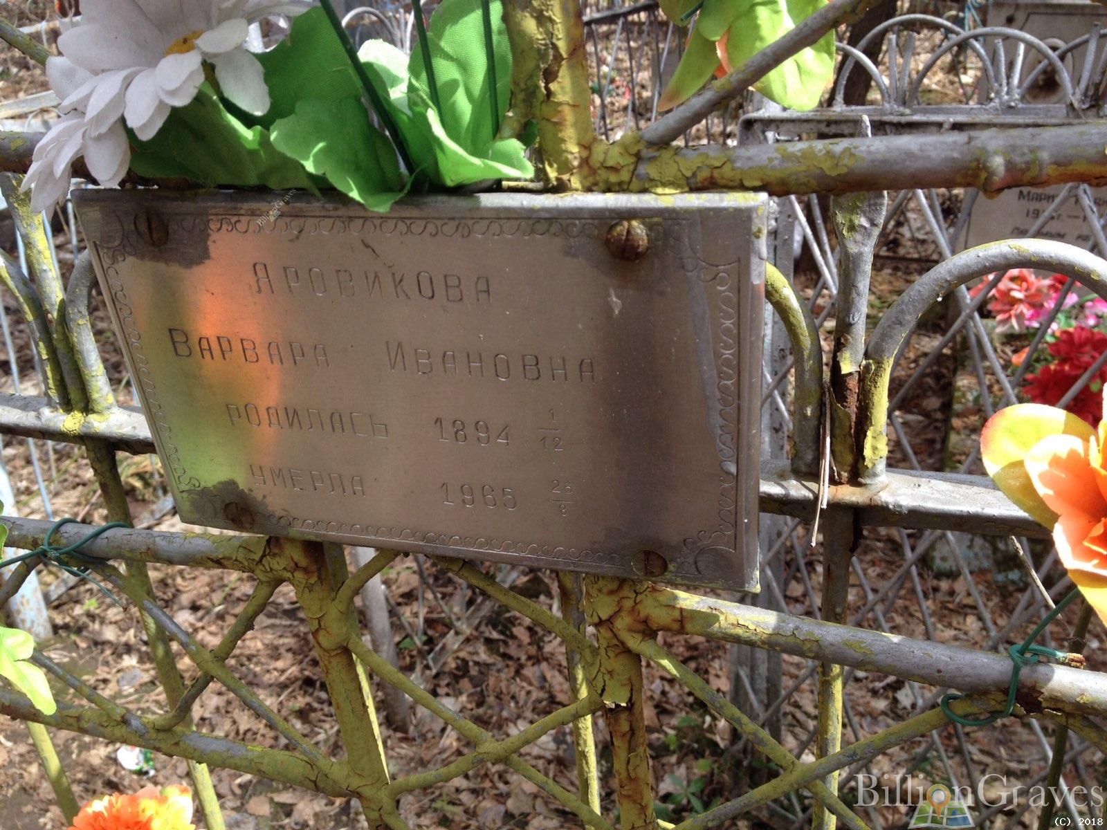 Яровикова Варвара Ивановна