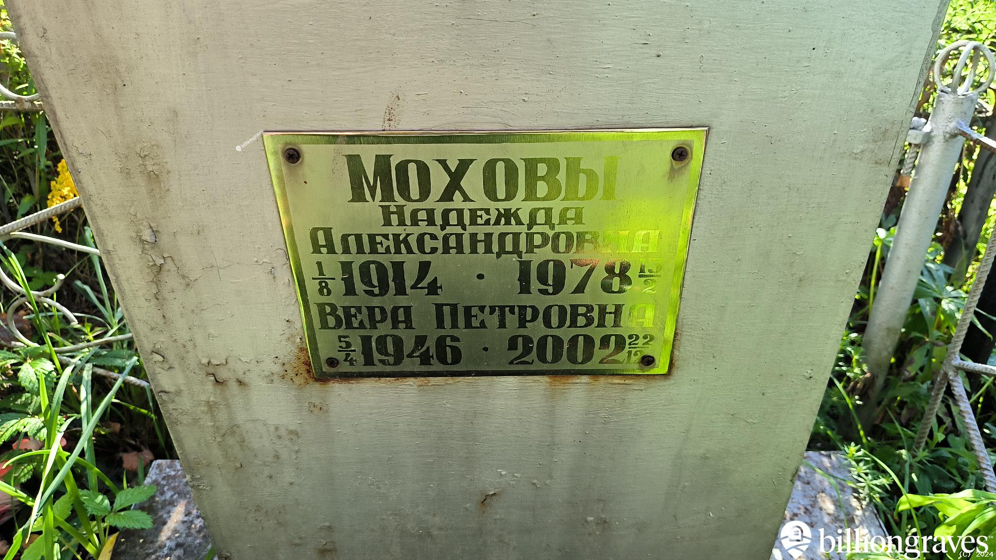 Мохова Вера Петровна