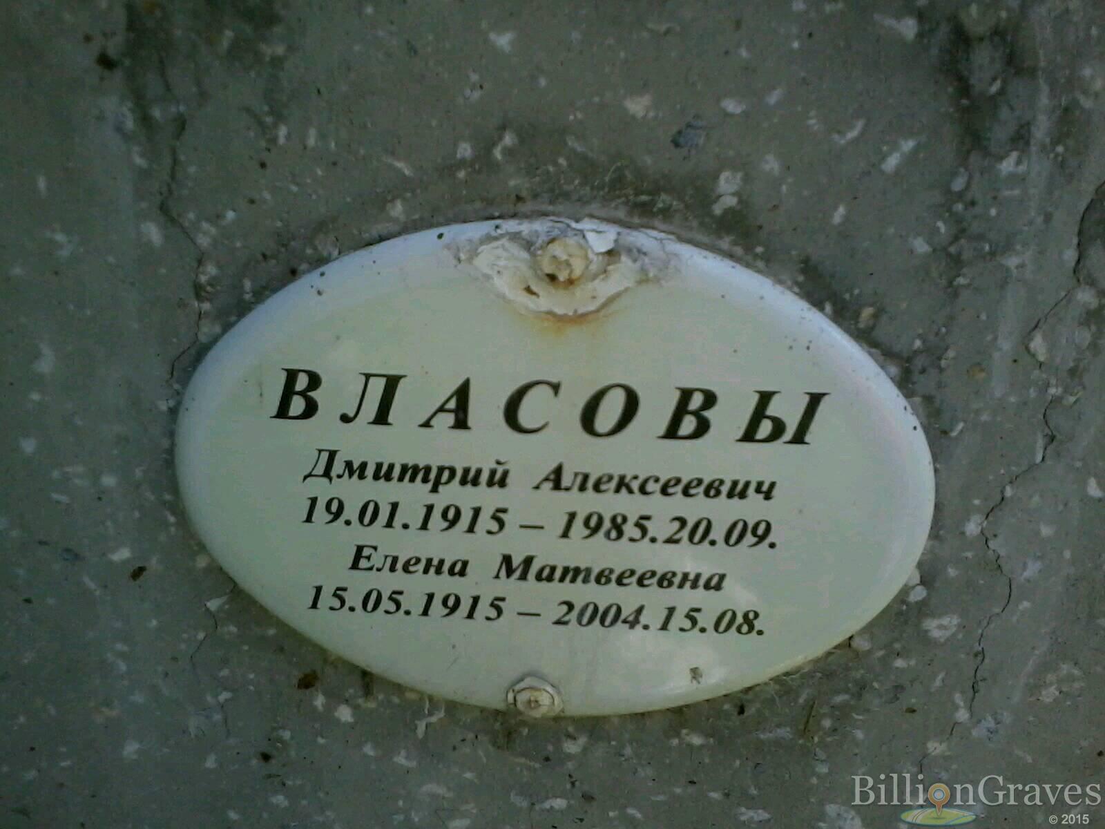 Власова Елена Матвеевна