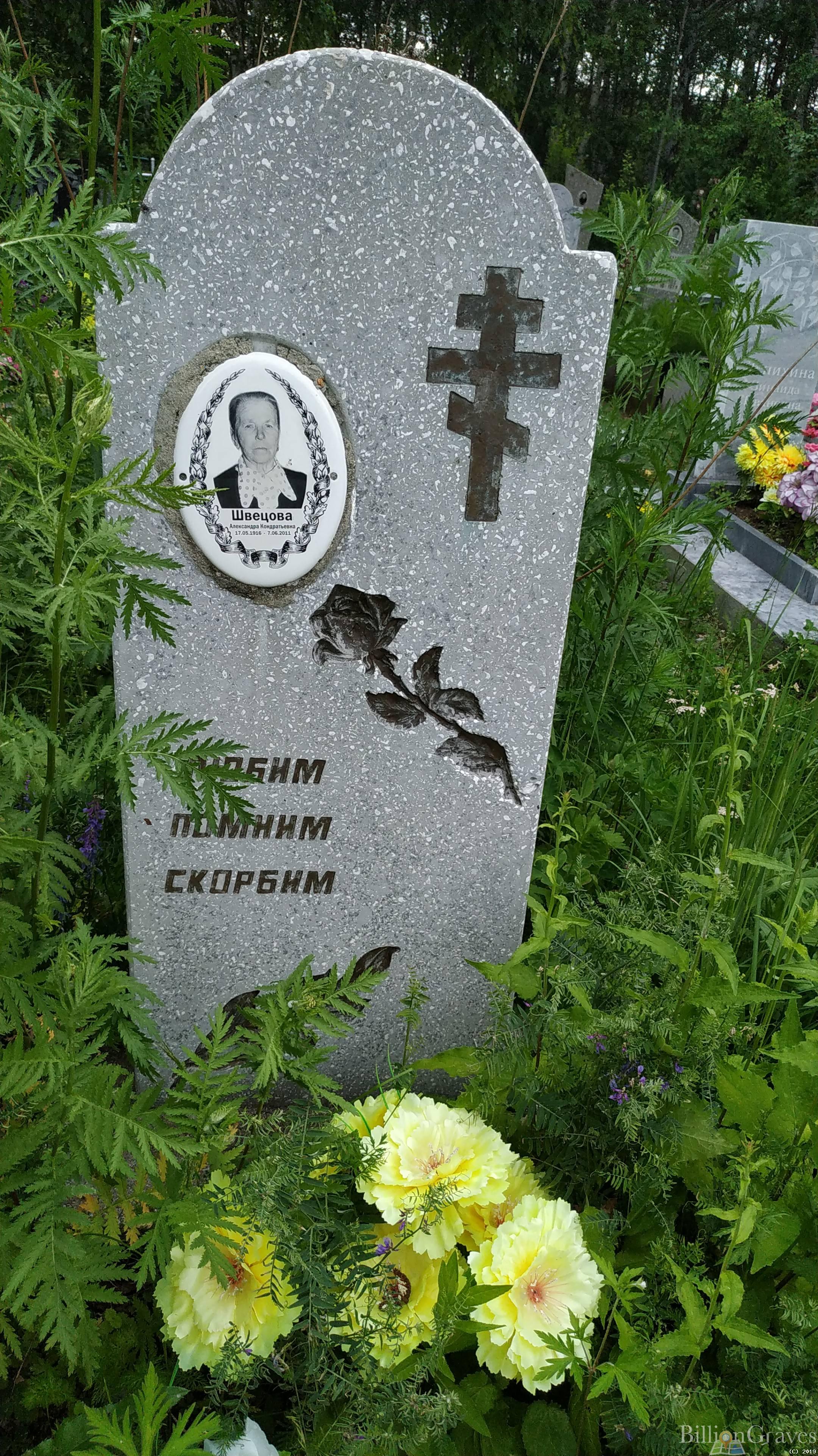 Швецова Александра Кондратьевна