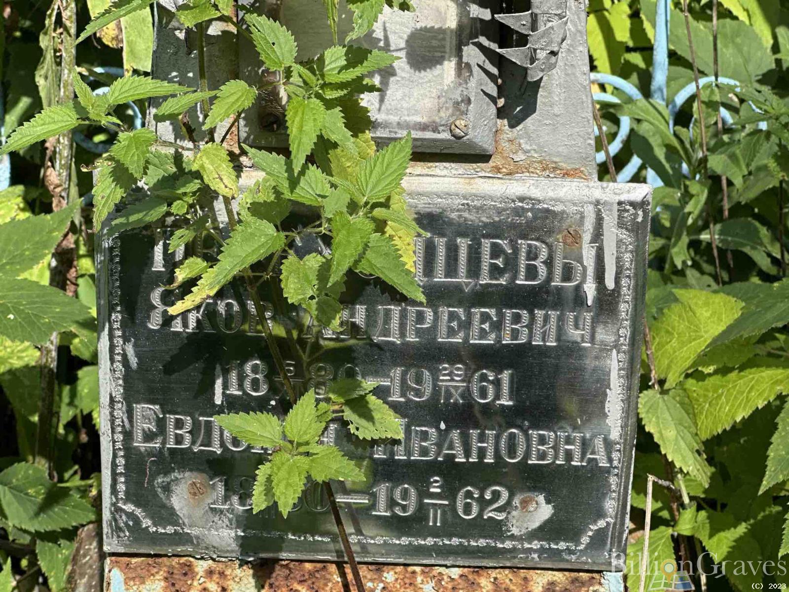 Переходцев Яков Андреевич