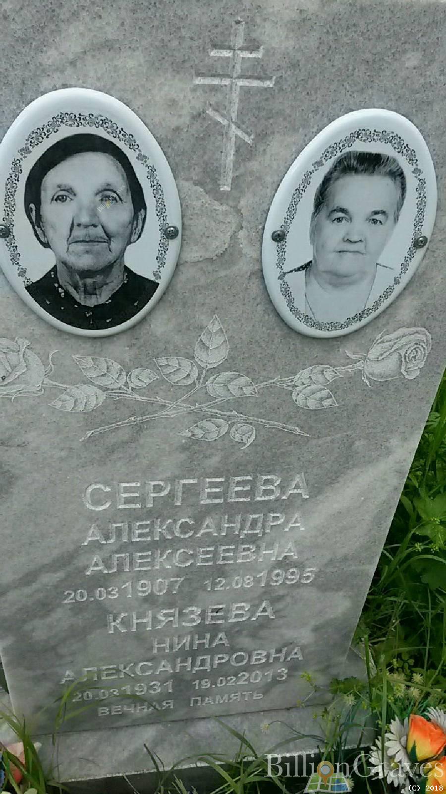 Князева Нина Александровна