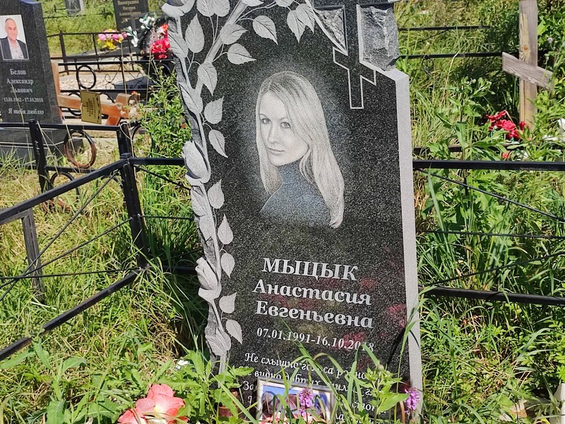 Анастасия Мыцык Евгеньевна