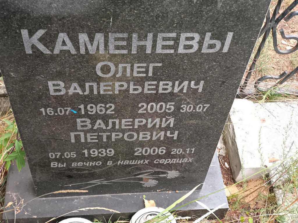 Каменев Олег Валерьевич