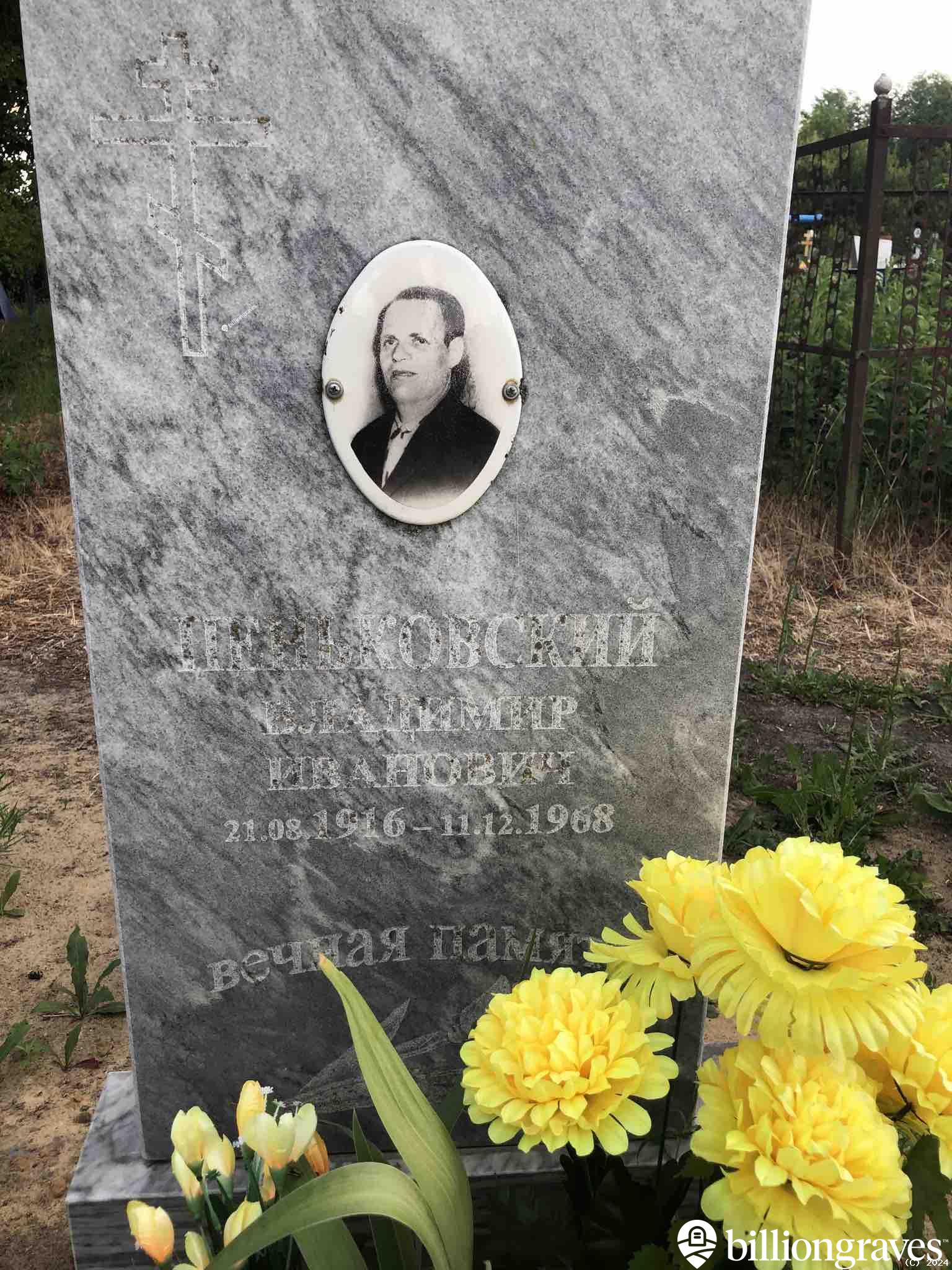 Пеньковский Владимир Иванович