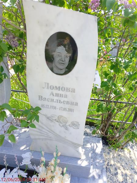 Ломов Виктор Гаврилович