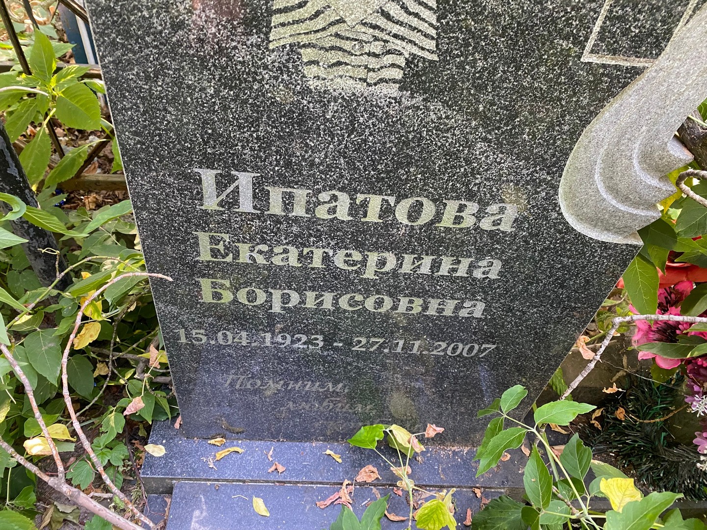 Ипатова