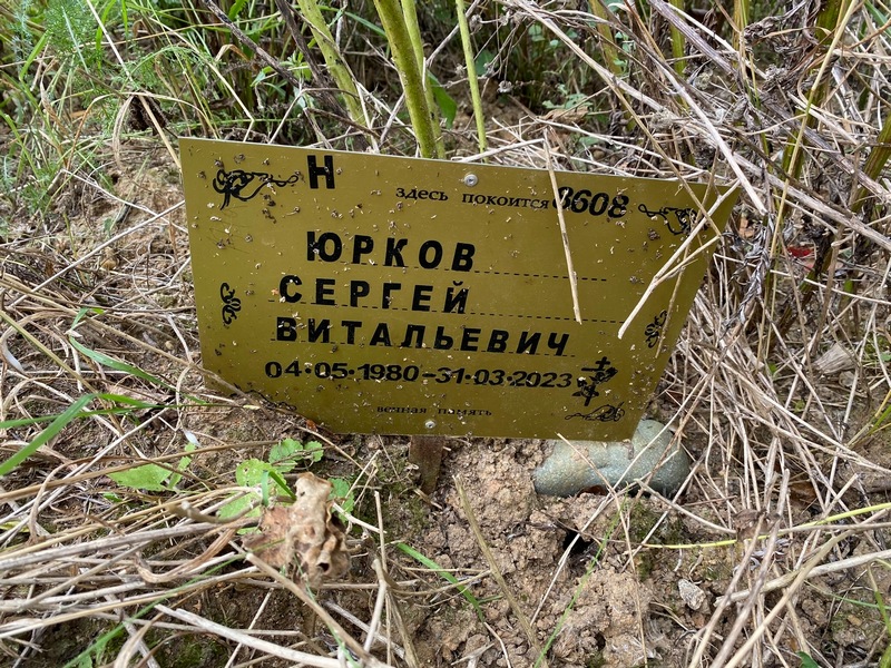 Юрков