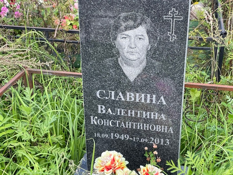 Славина