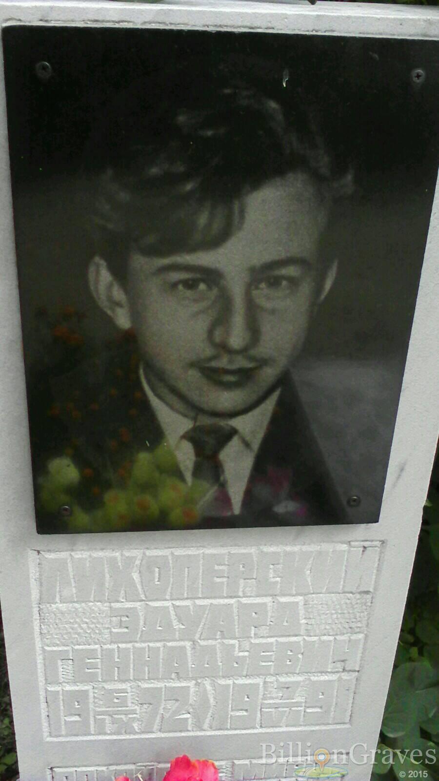 Лихоперский Эдуард Геннадьевич