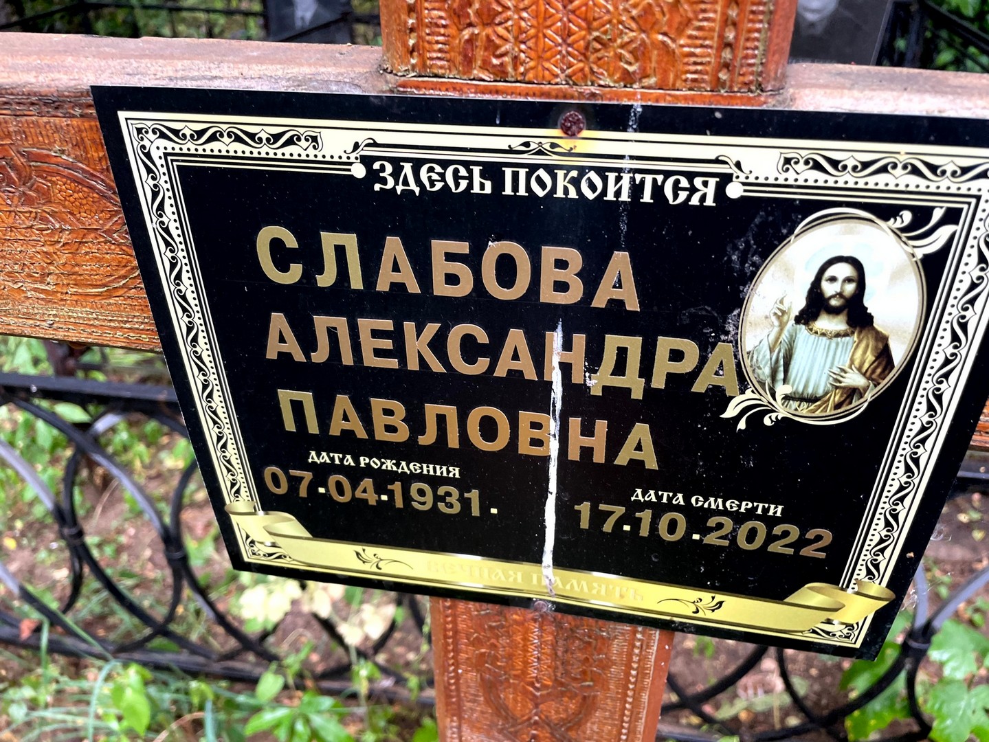 Слабова Александра Павловна