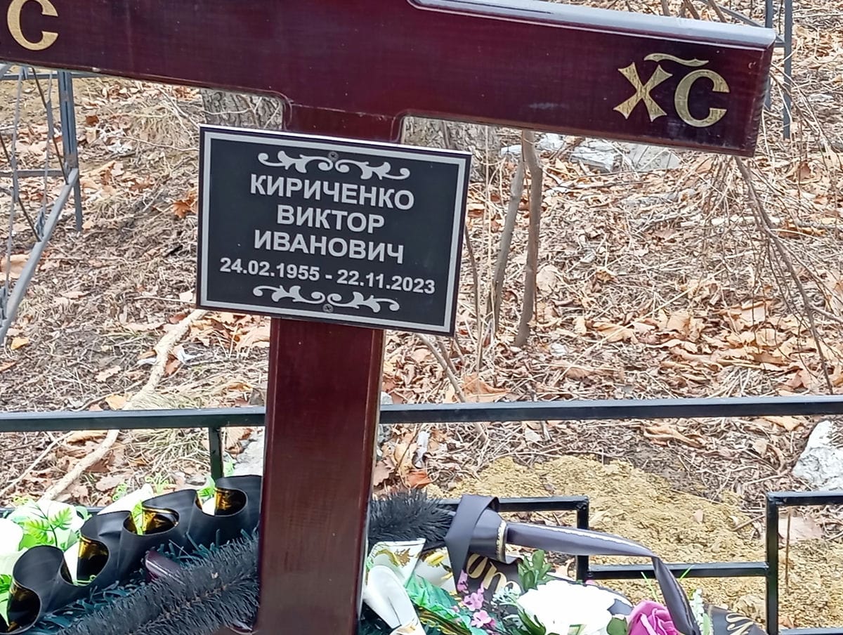 Кириченко Виктор Иванович