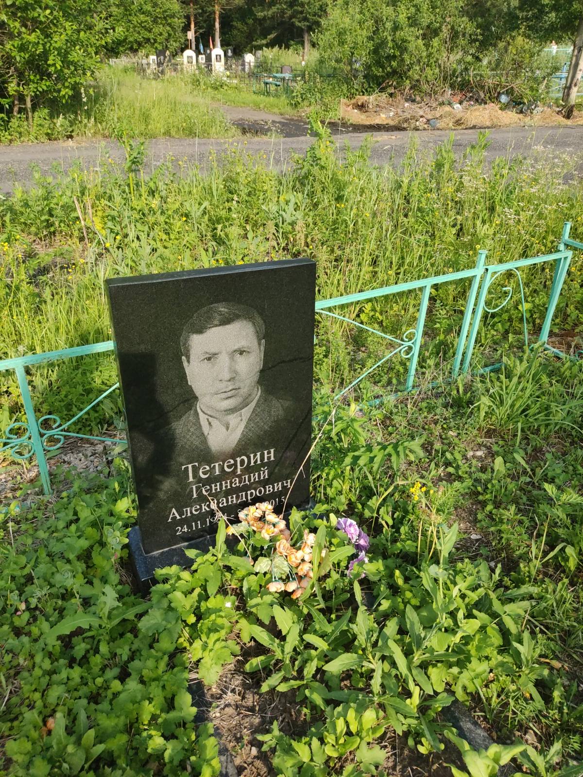 Тетерин Геннадий Александрович