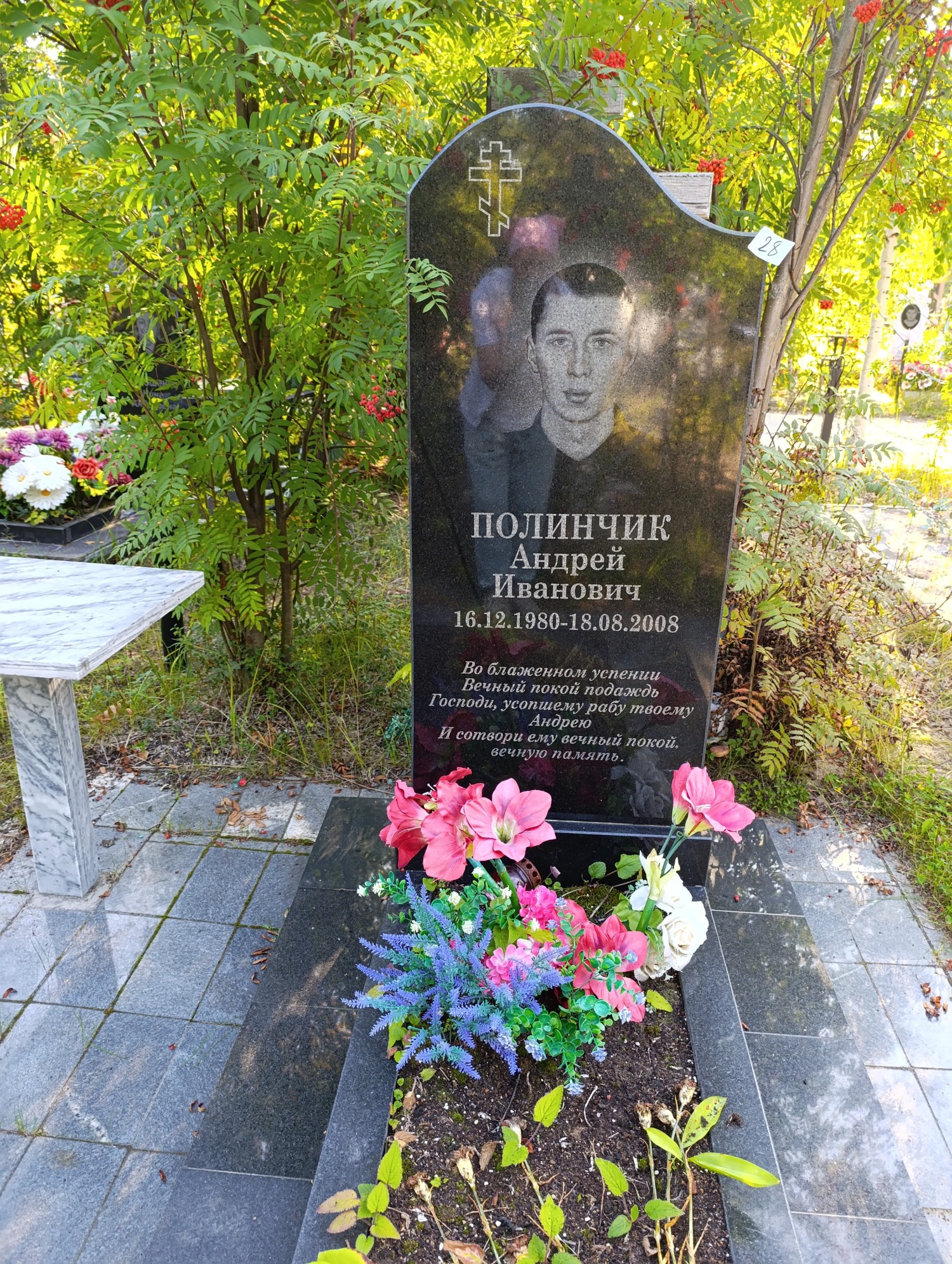 Полинчик Андрей Иванович