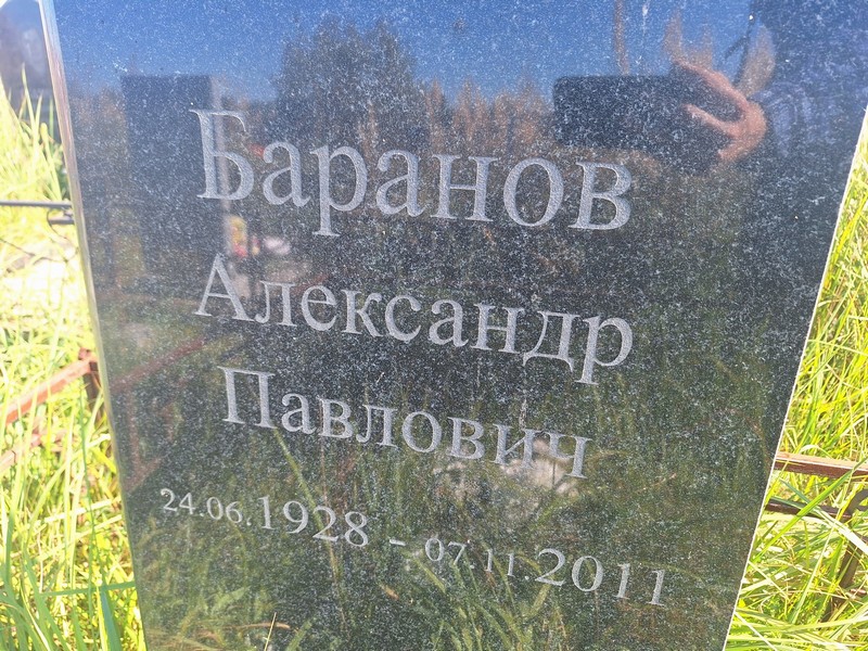 Баранов