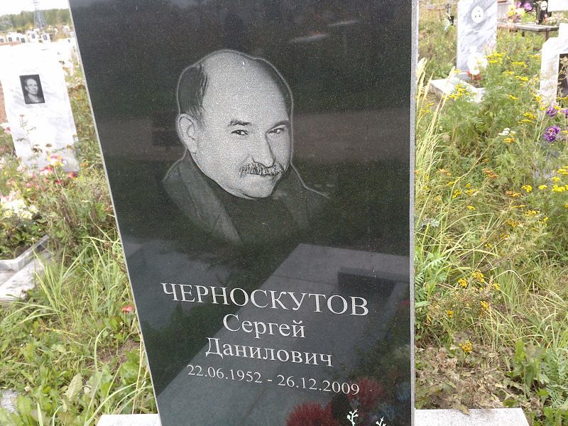 Черноскутов