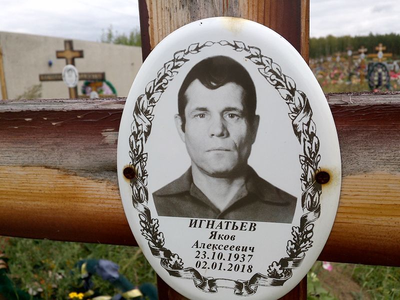 Игнатьев