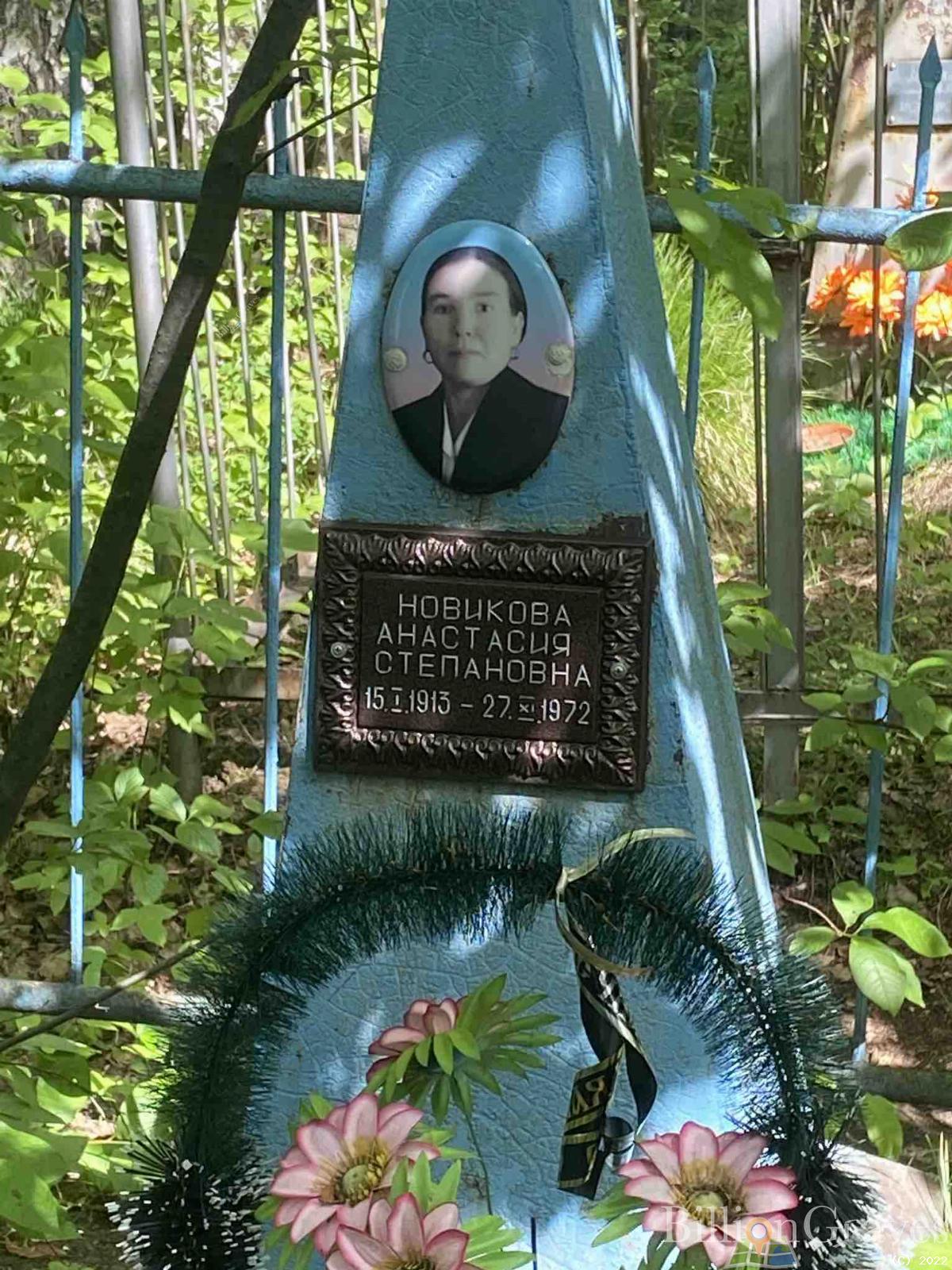Новикова Анастасия Степановна