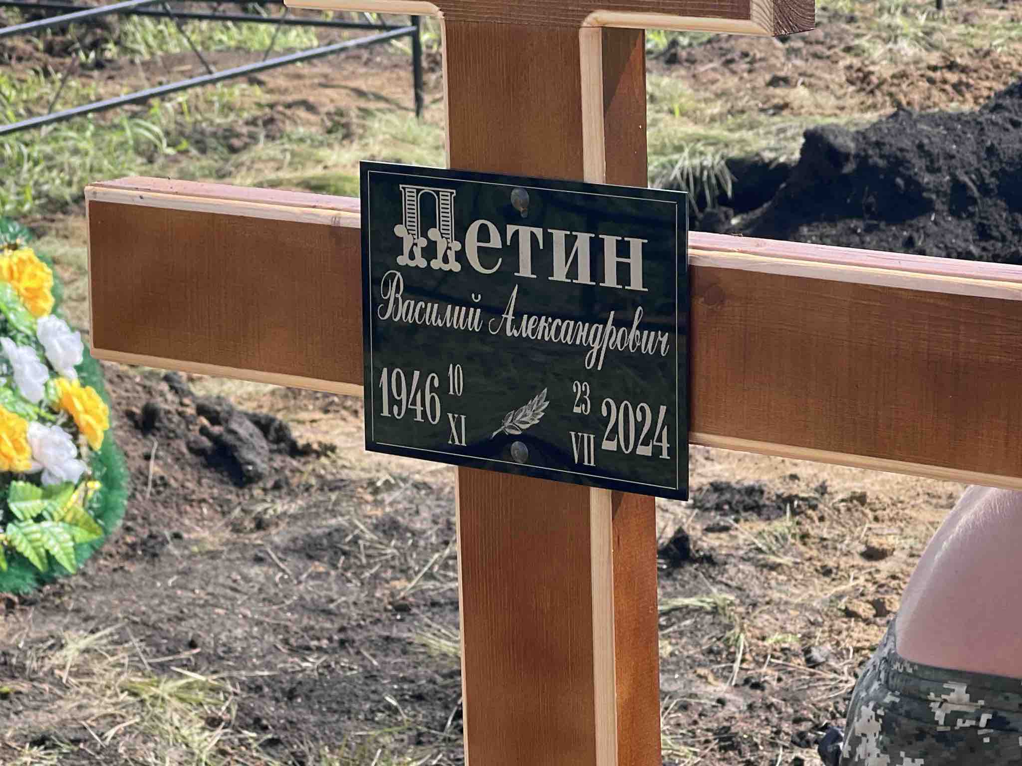 Петин Василий Александрович